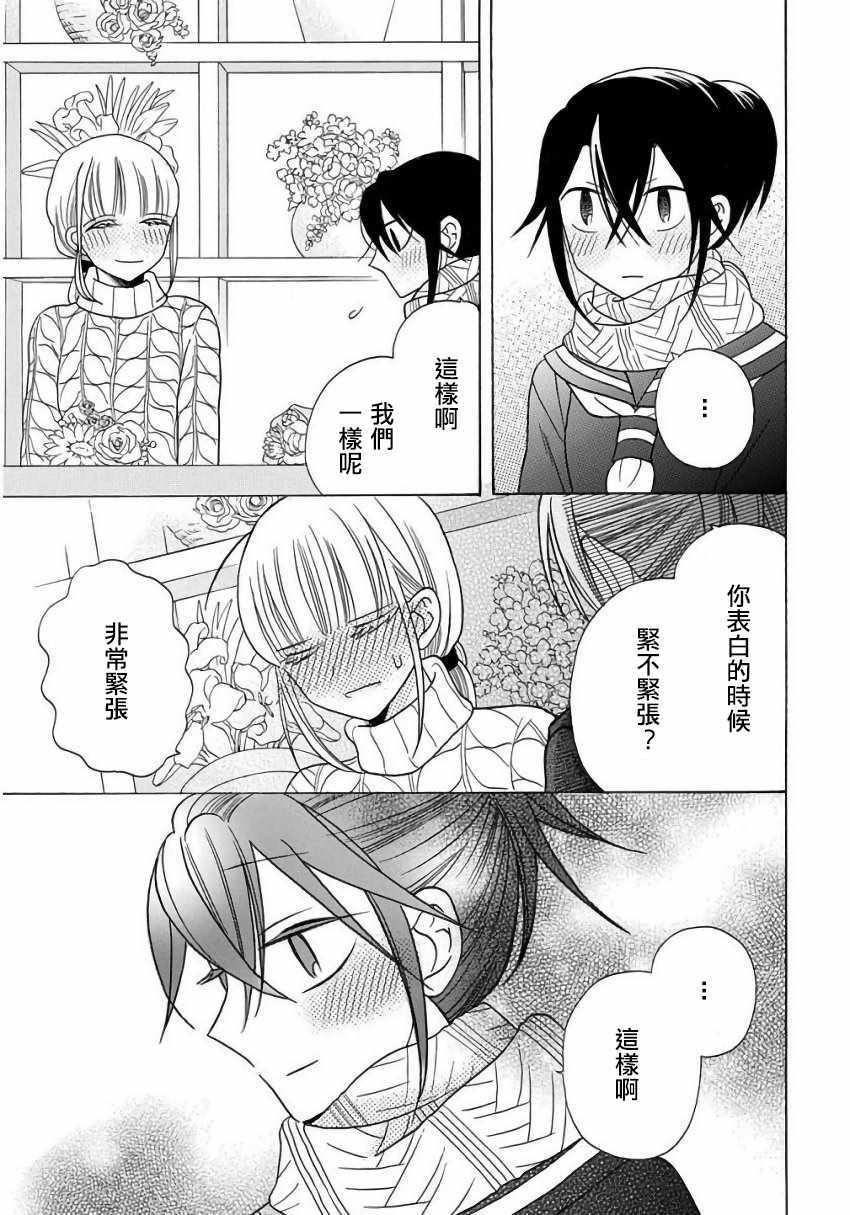 《可爱之人》漫画最新章节第23话免费下拉式在线观看章节第【23】张图片