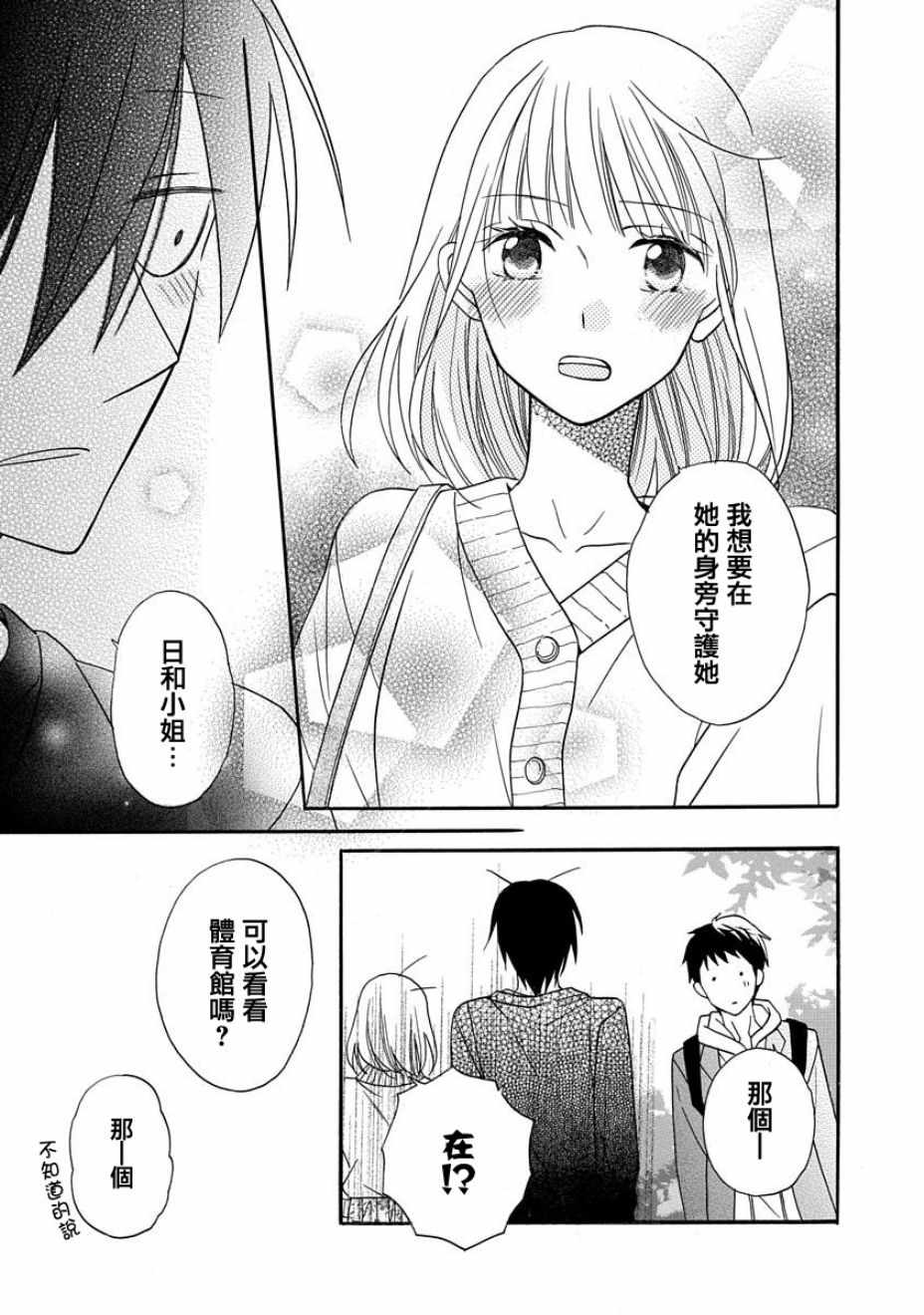 《可爱之人》漫画最新章节第25话免费下拉式在线观看章节第【16】张图片