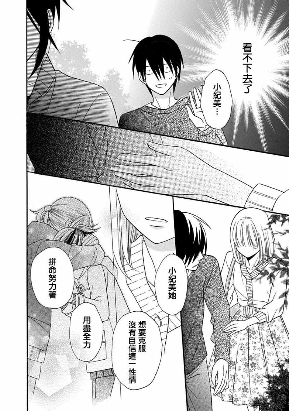 《可爱之人》漫画最新章节第25话免费下拉式在线观看章节第【15】张图片