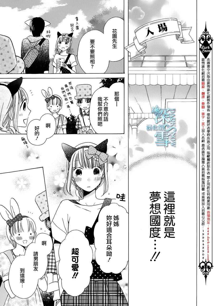 《可爱之人》漫画最新章节第5话免费下拉式在线观看章节第【7】张图片