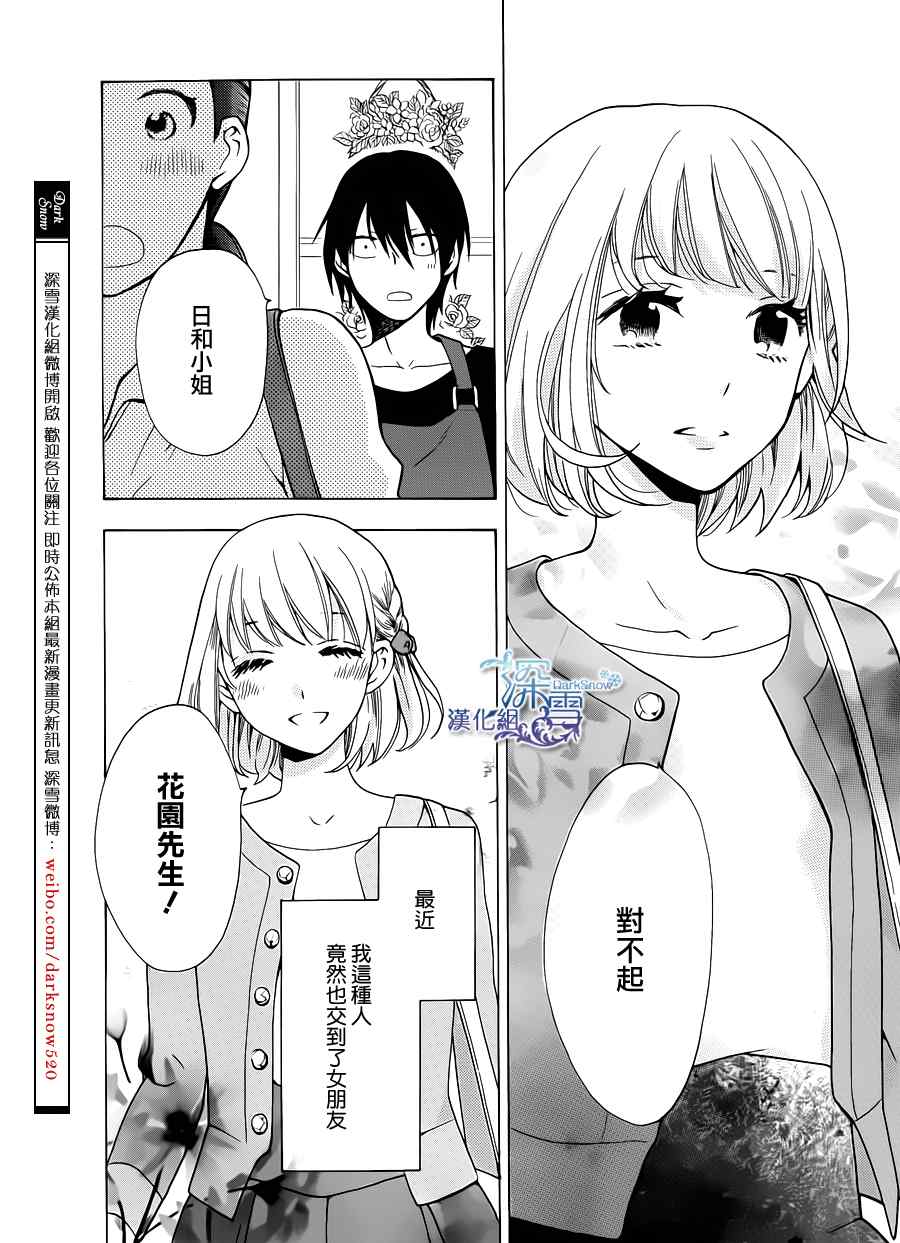 《可爱之人》漫画最新章节第1话免费下拉式在线观看章节第【4】张图片