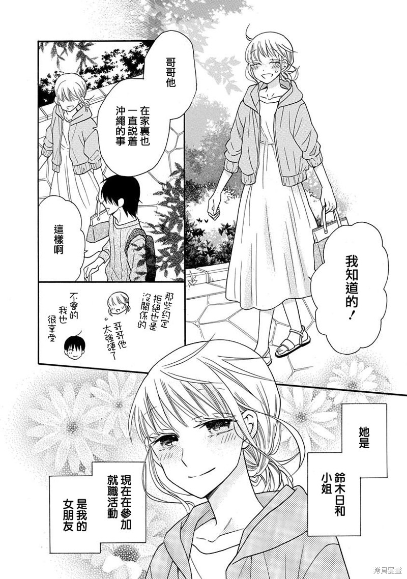 《可爱之人》漫画最新章节第30话免费下拉式在线观看章节第【14】张图片