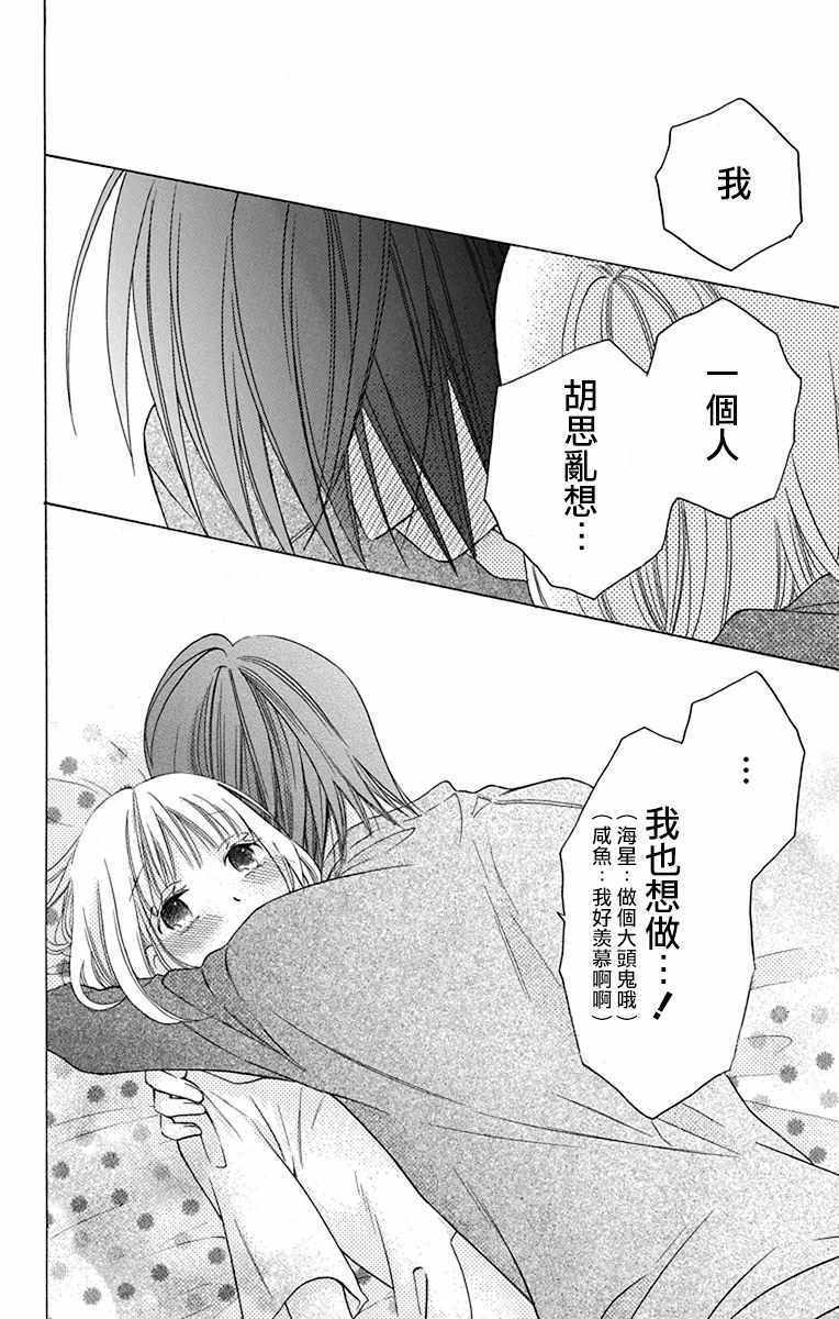 《可爱之人》漫画最新章节第14话免费下拉式在线观看章节第【36】张图片