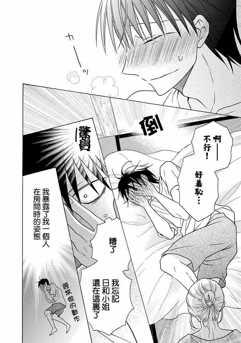 《可爱之人》漫画最新章节第28话免费下拉式在线观看章节第【35】张图片