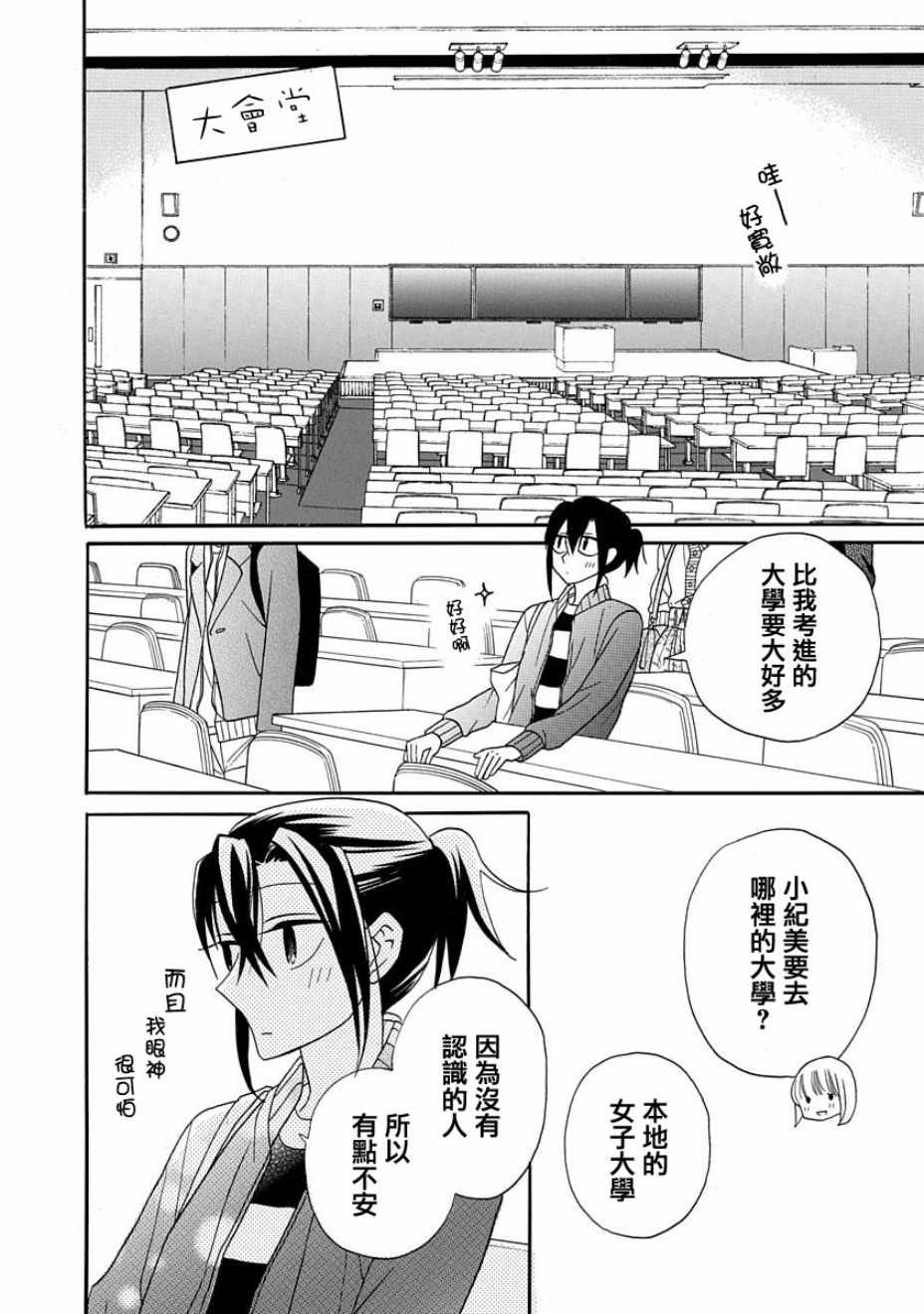 《可爱之人》漫画最新章节第25话免费下拉式在线观看章节第【11】张图片