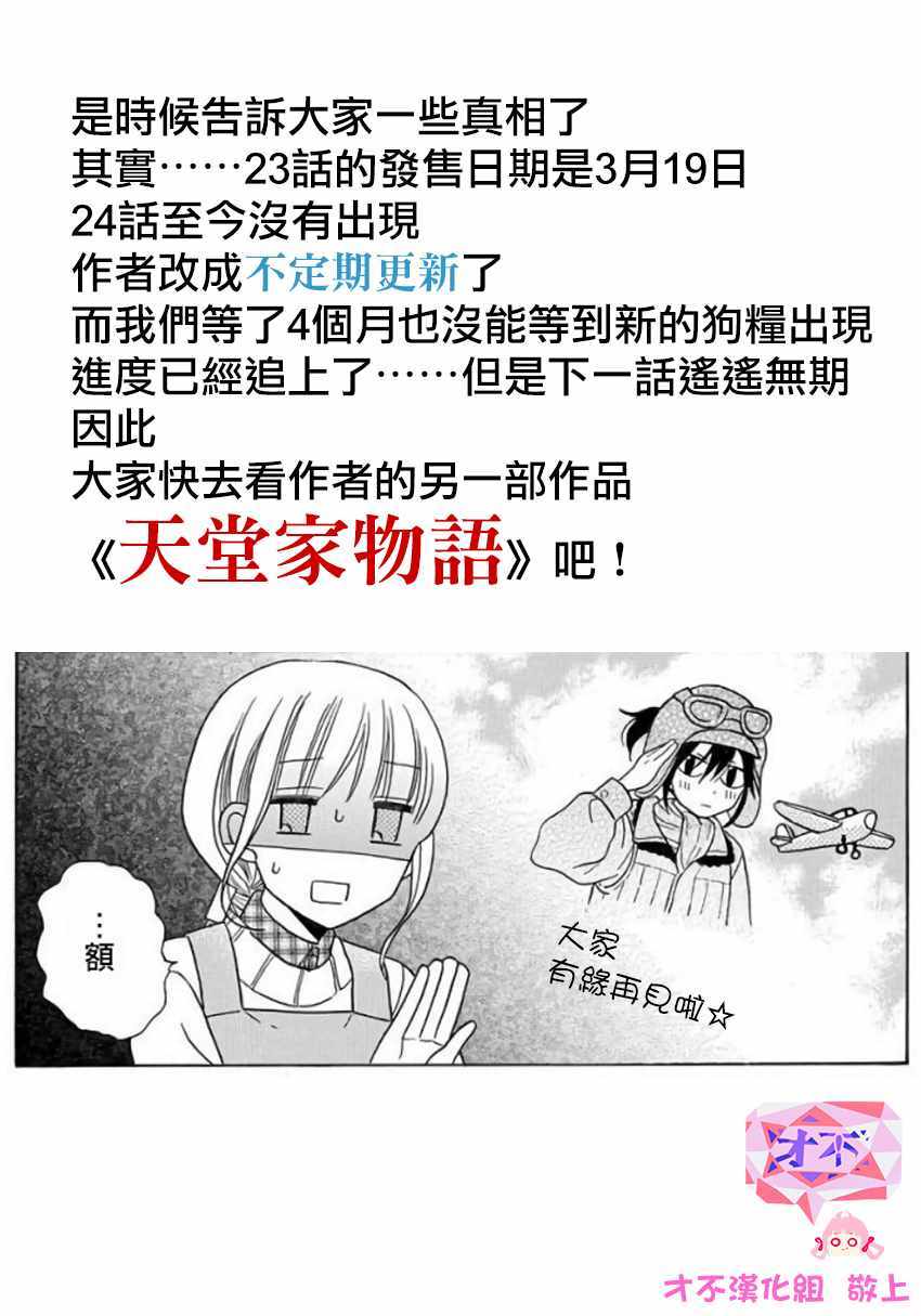 《可爱之人》漫画最新章节第23话免费下拉式在线观看章节第【47】张图片