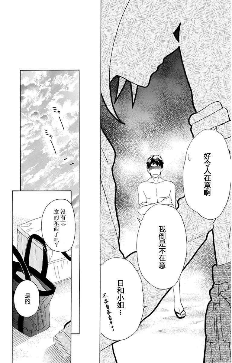 《可爱之人》漫画最新章节第7话免费下拉式在线观看章节第【40】张图片