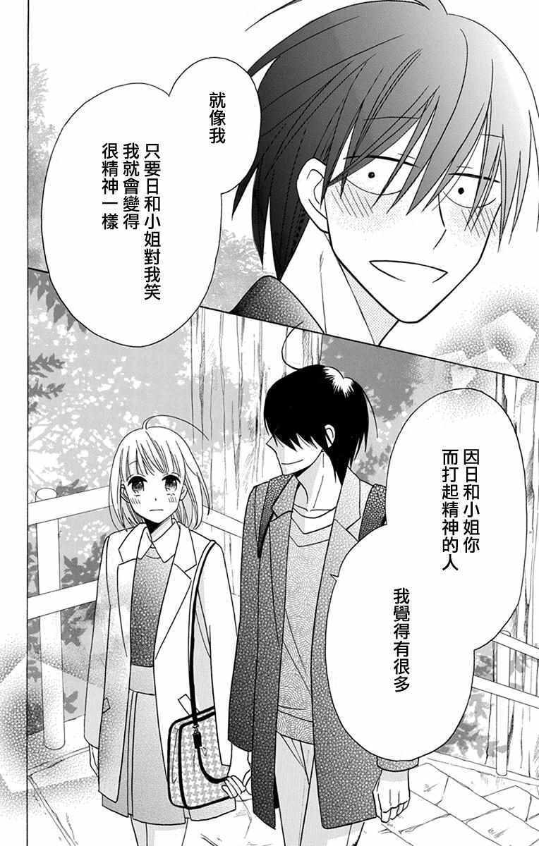《可爱之人》漫画最新章节第18话免费下拉式在线观看章节第【23】张图片