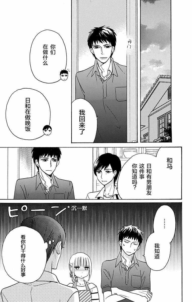 《可爱之人》漫画最新章节番外01免费下拉式在线观看章节第【5】张图片