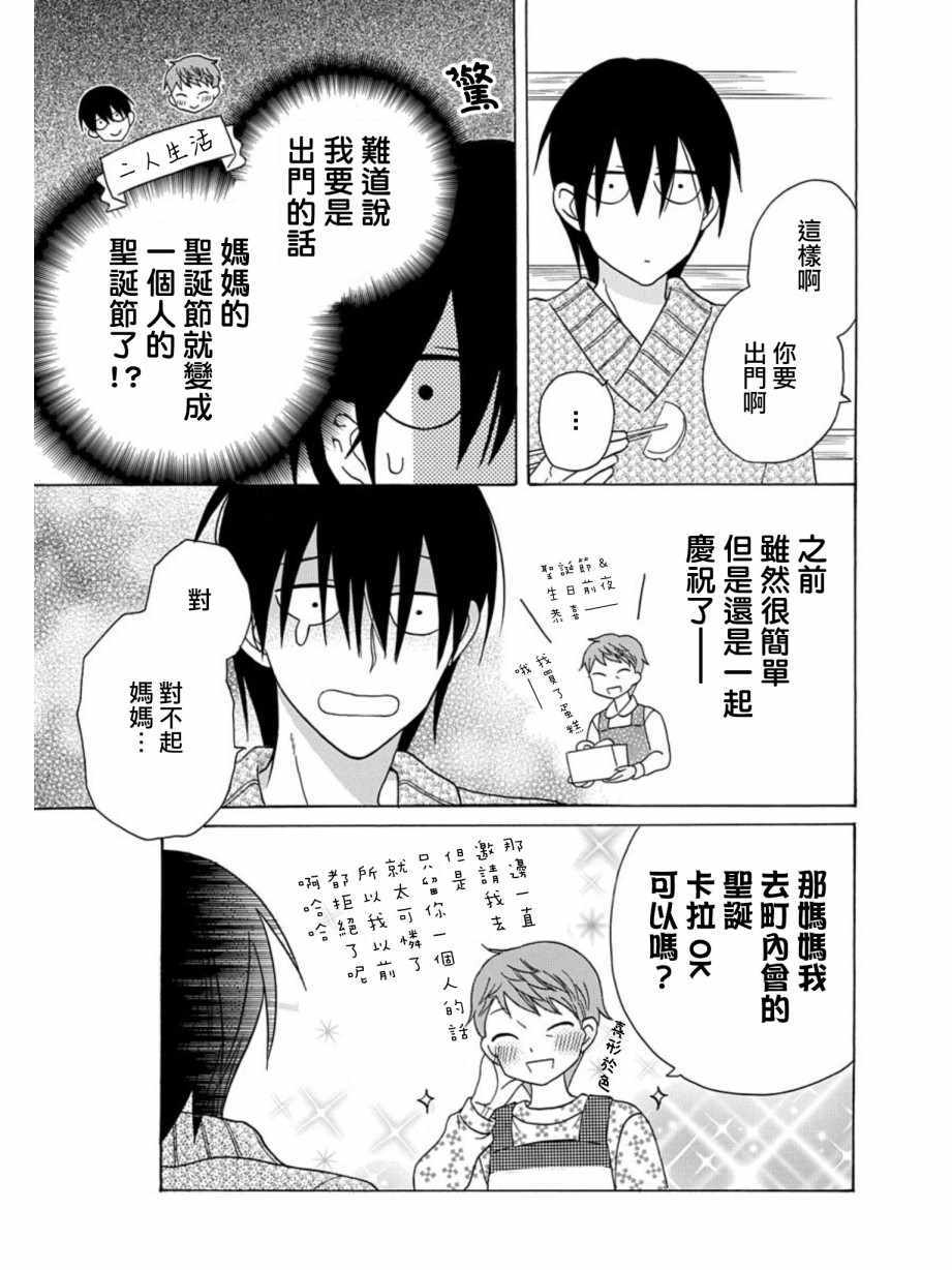 《可爱之人》漫画最新章节第21话免费下拉式在线观看章节第【14】张图片