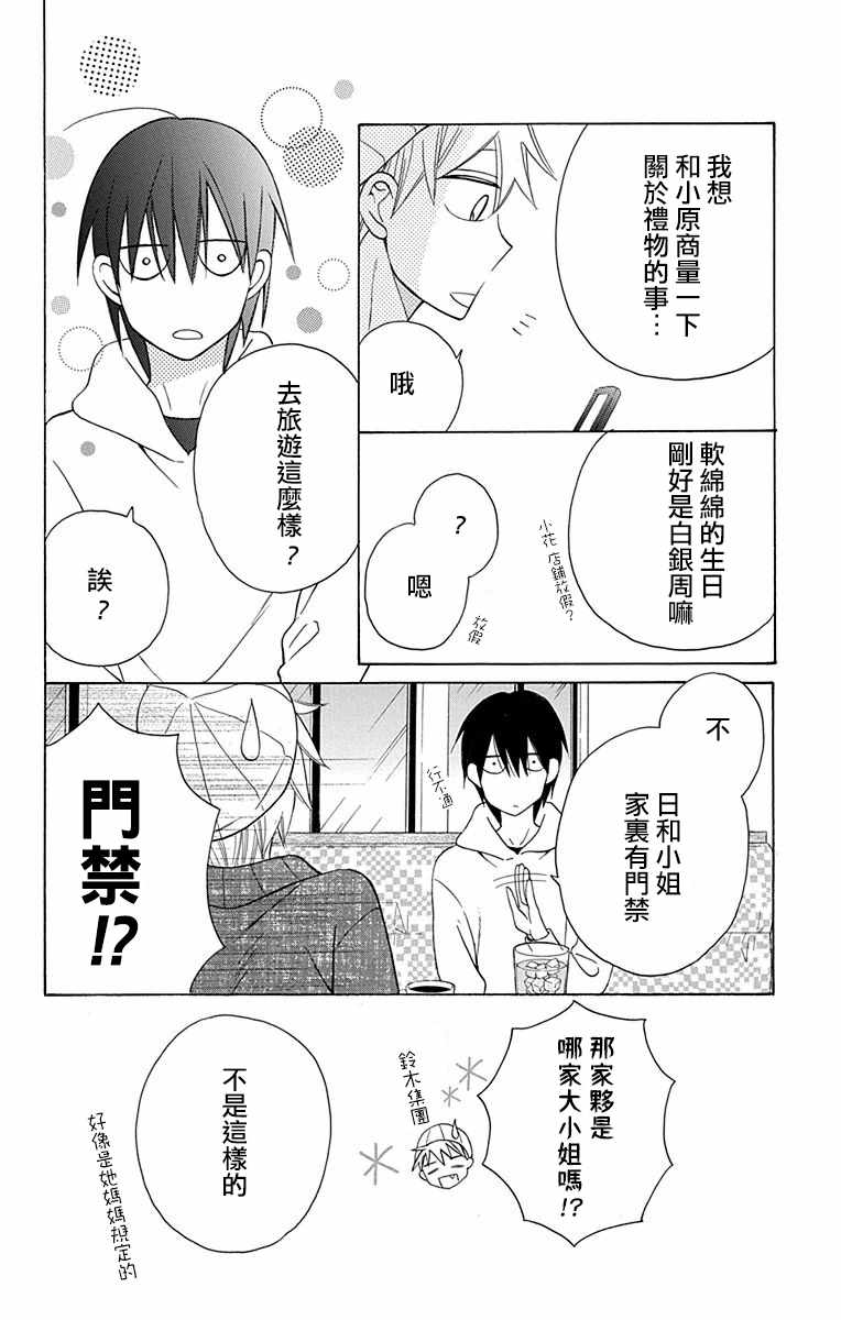 《可爱之人》漫画最新章节第11话免费下拉式在线观看章节第【4】张图片