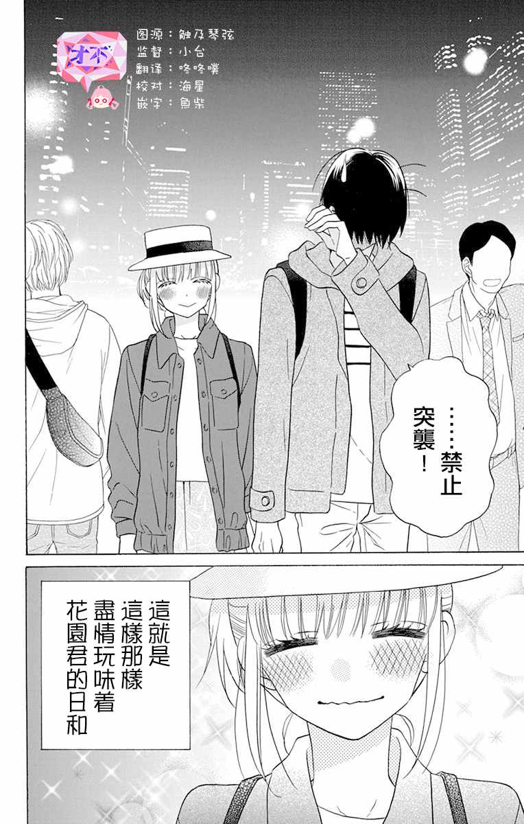 《可爱之人》漫画最新章节第19话免费下拉式在线观看章节第【41】张图片