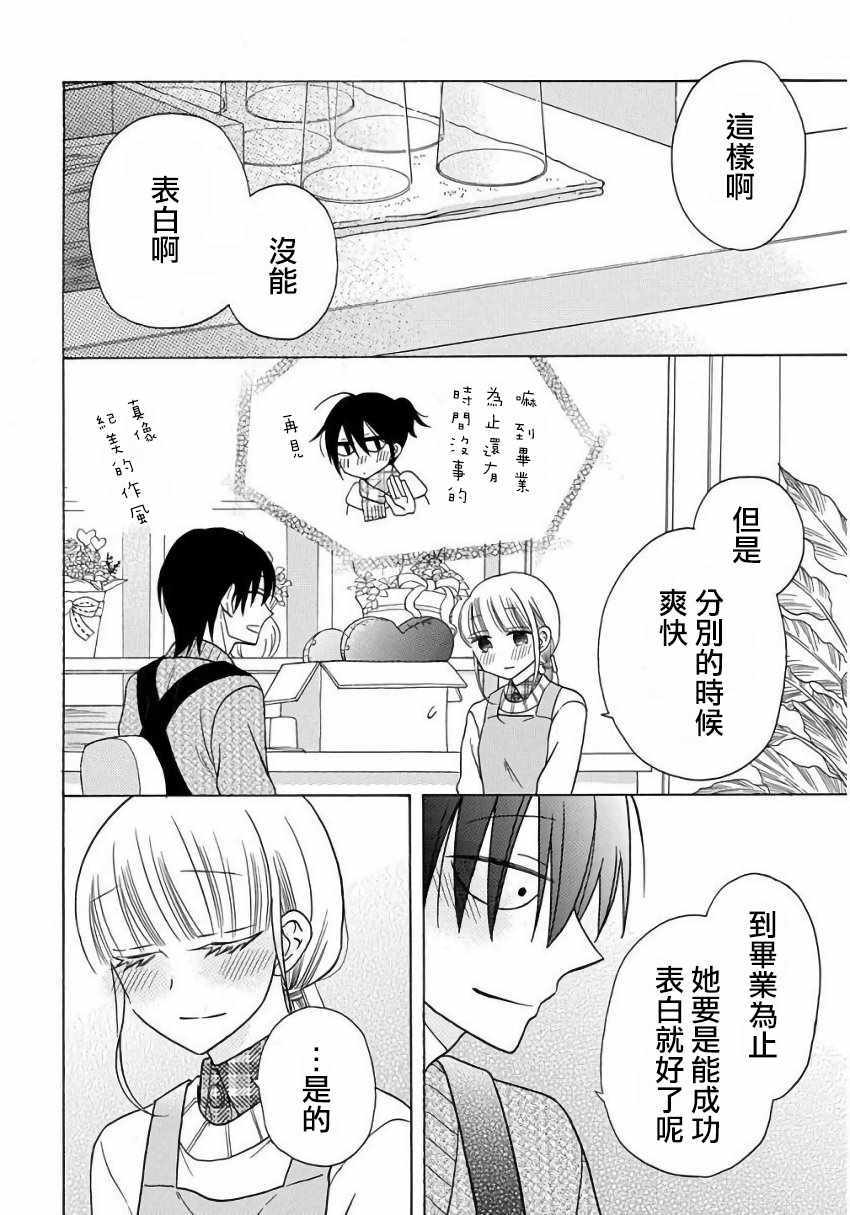《可爱之人》漫画最新章节第23话免费下拉式在线观看章节第【34】张图片