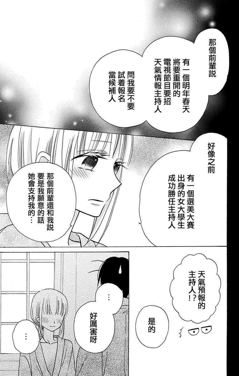 《可爱之人》漫画最新章节第18话免费下拉式在线观看章节第【16】张图片