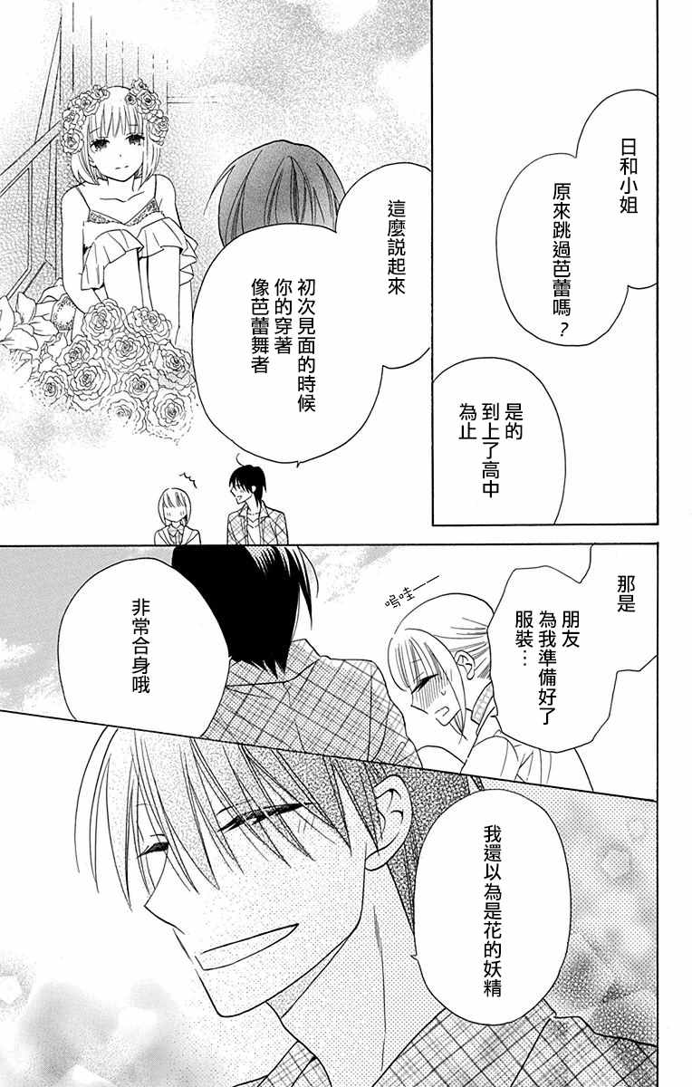 《可爱之人》漫画最新章节第10话免费下拉式在线观看章节第【25】张图片