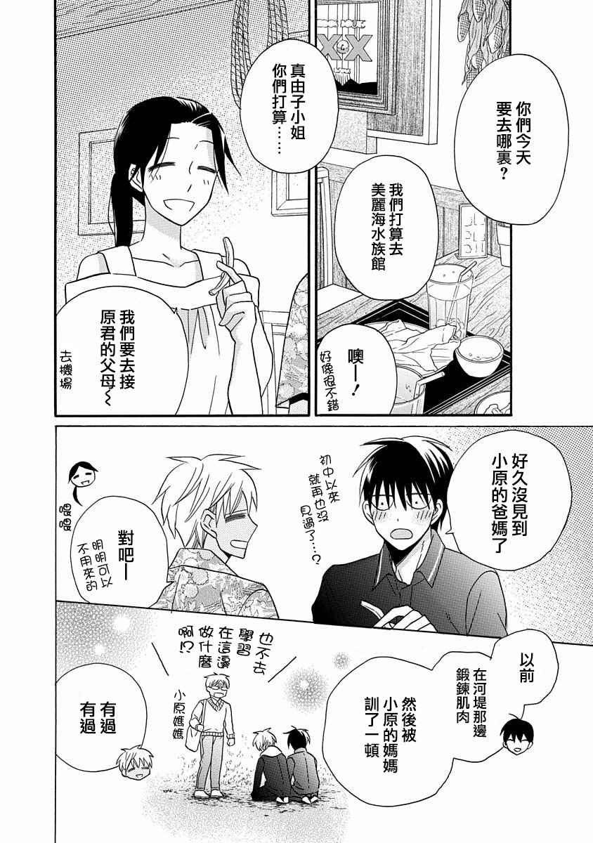 《可爱之人》漫画最新章节第29话免费下拉式在线观看章节第【6】张图片