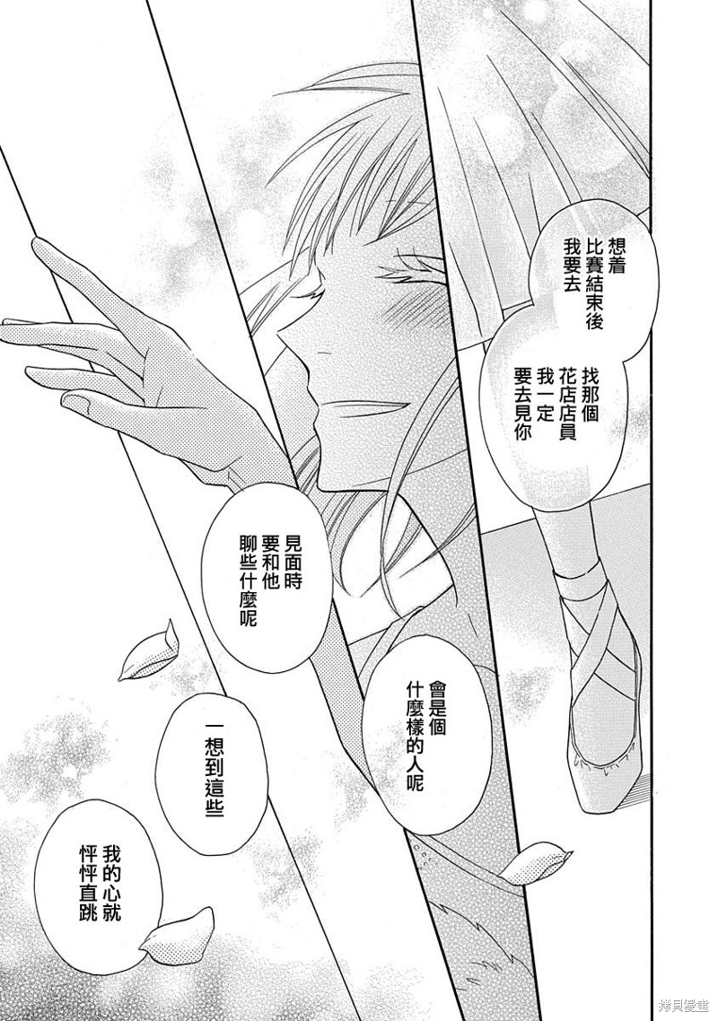 《可爱之人》漫画最新章节第30话免费下拉式在线观看章节第【31】张图片