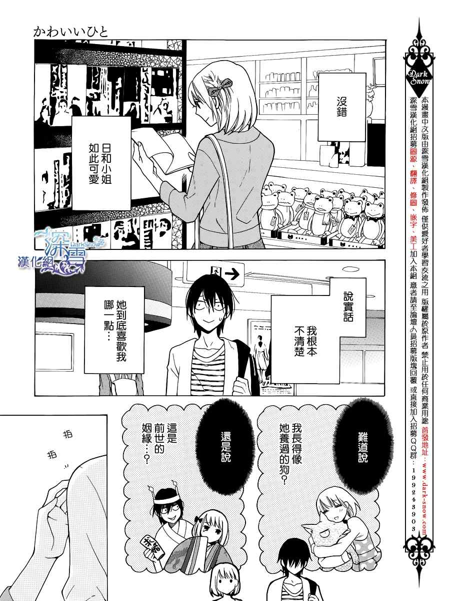 《可爱之人》漫画最新章节第1话免费下拉式在线观看章节第【19】张图片