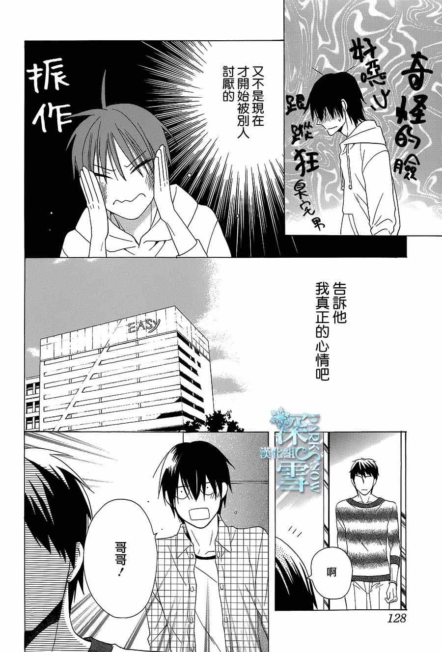 《可爱之人》漫画最新章节第3话免费下拉式在线观看章节第【25】张图片