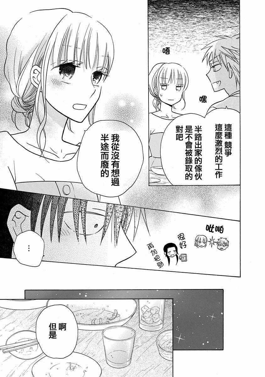 《可爱之人》漫画最新章节第28话免费下拉式在线观看章节第【19】张图片