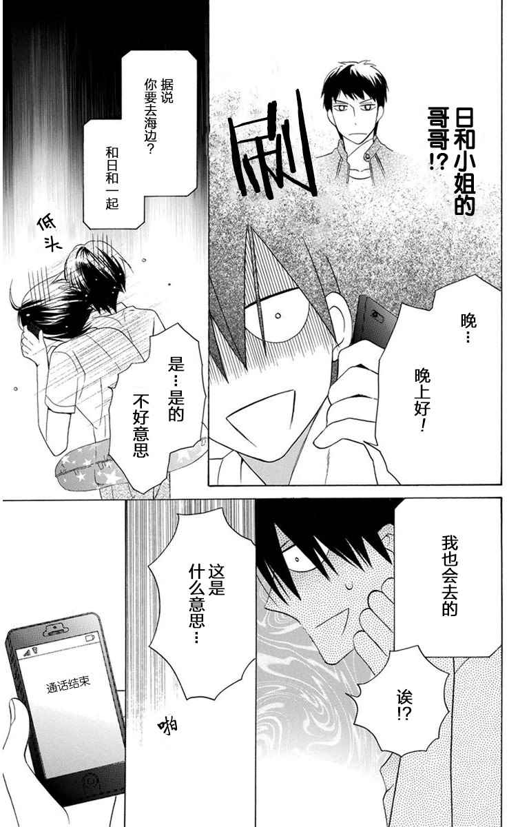 《可爱之人》漫画最新章节第7话免费下拉式在线观看章节第【7】张图片