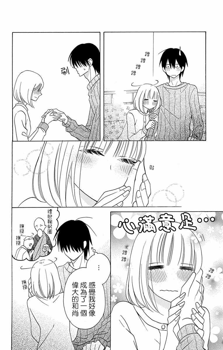 《可爱之人》漫画最新章节第11话免费下拉式在线观看章节第【22】张图片