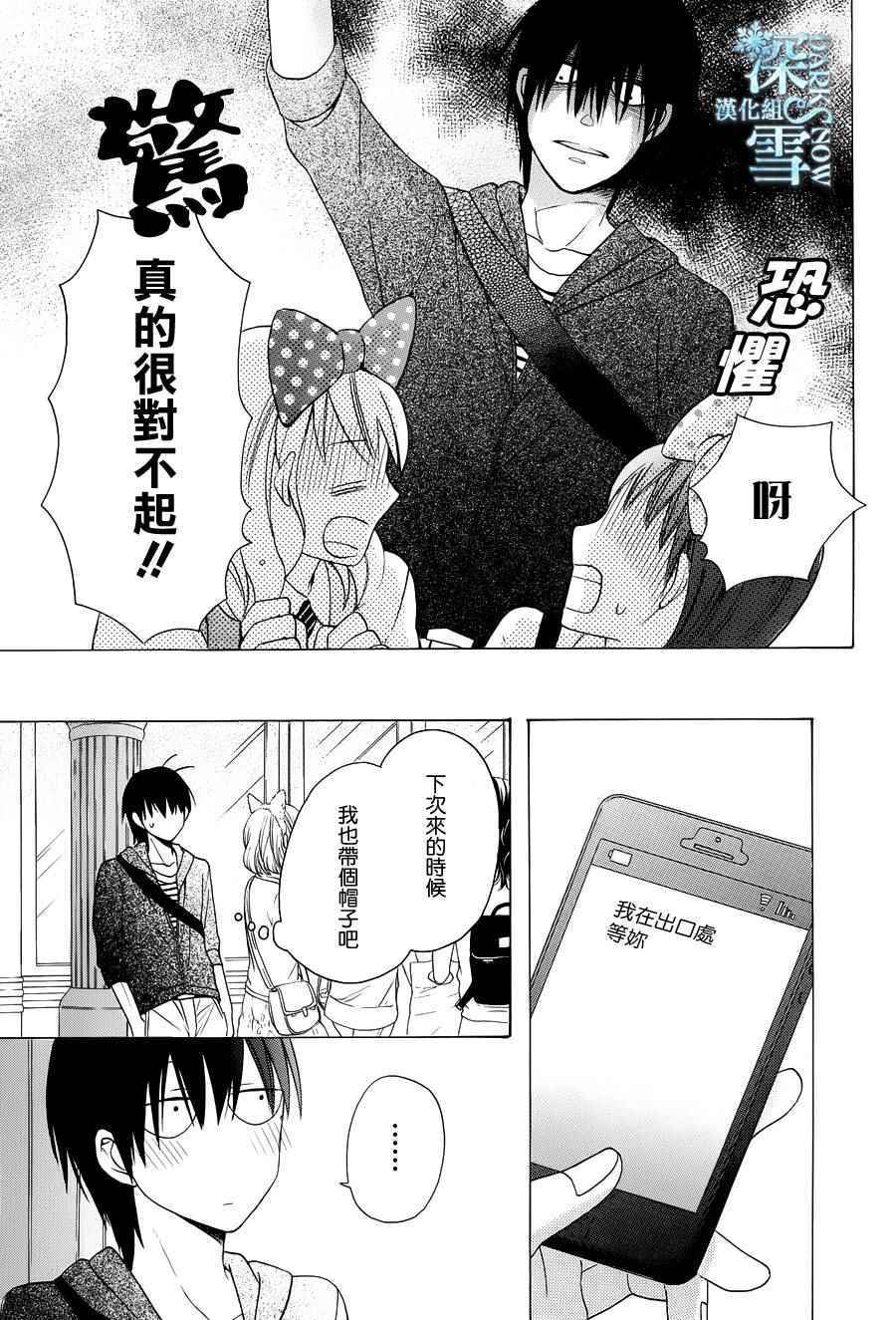 《可爱之人》漫画最新章节第5话免费下拉式在线观看章节第【24】张图片