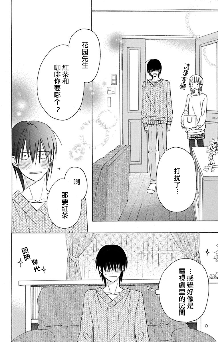 《可爱之人》漫画最新章节第13话免费下拉式在线观看章节第【16】张图片