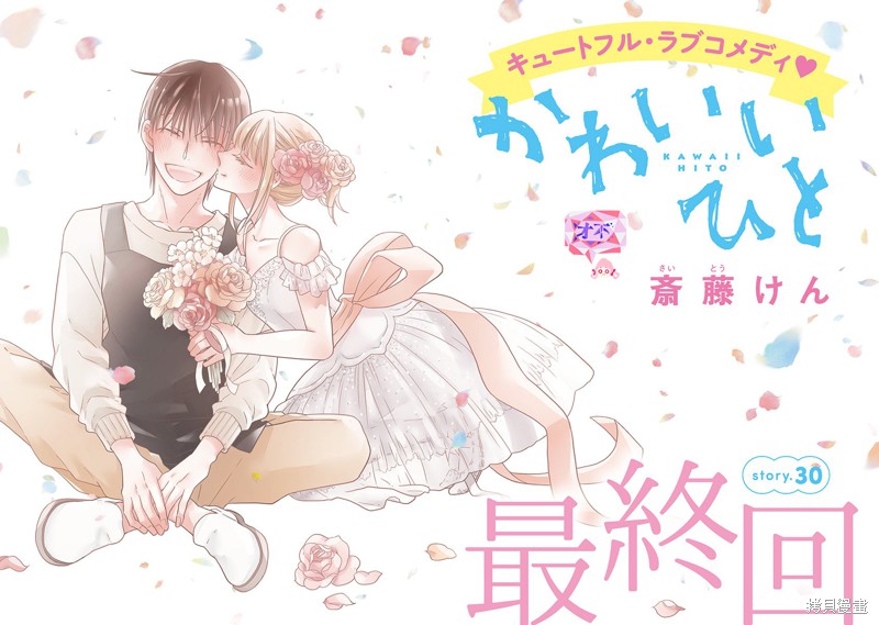 《可爱之人》漫画最新章节第30话免费下拉式在线观看章节第【1】张图片