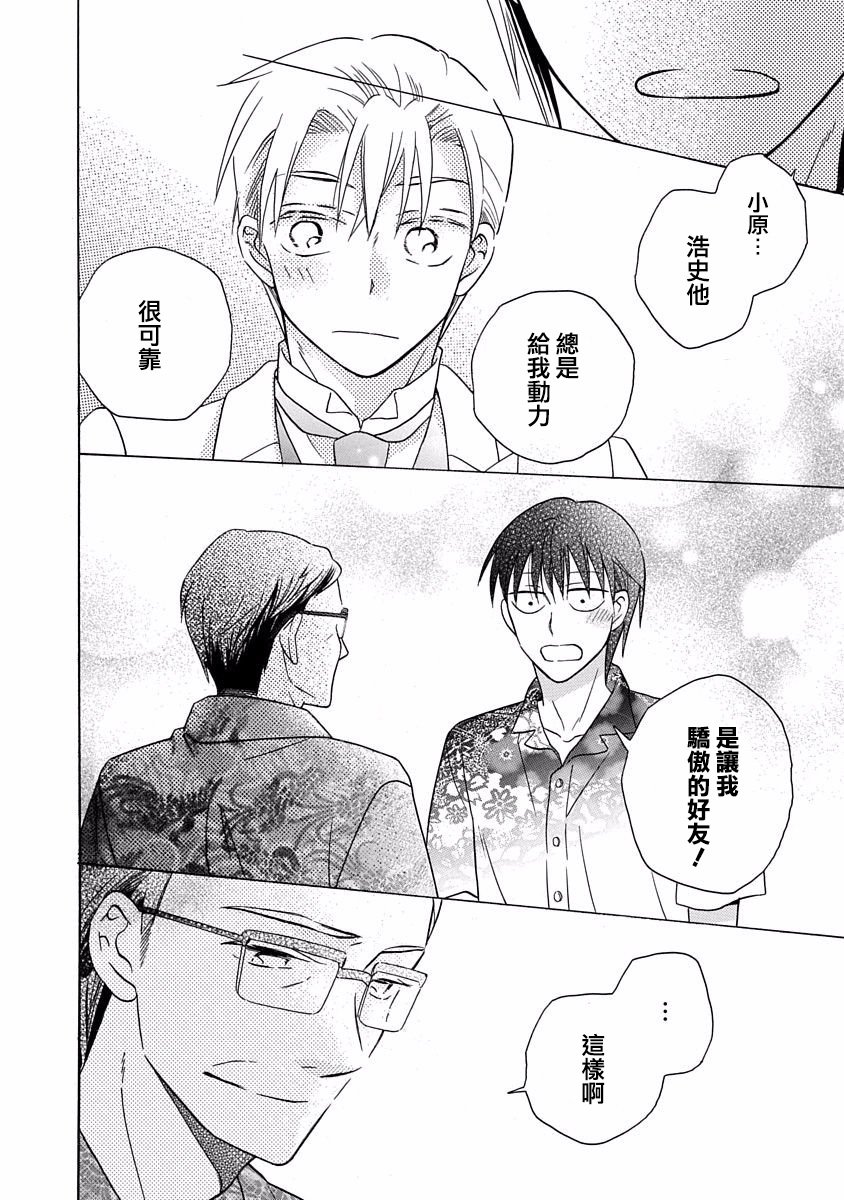 《可爱之人》漫画最新章节第29话免费下拉式在线观看章节第【28】张图片