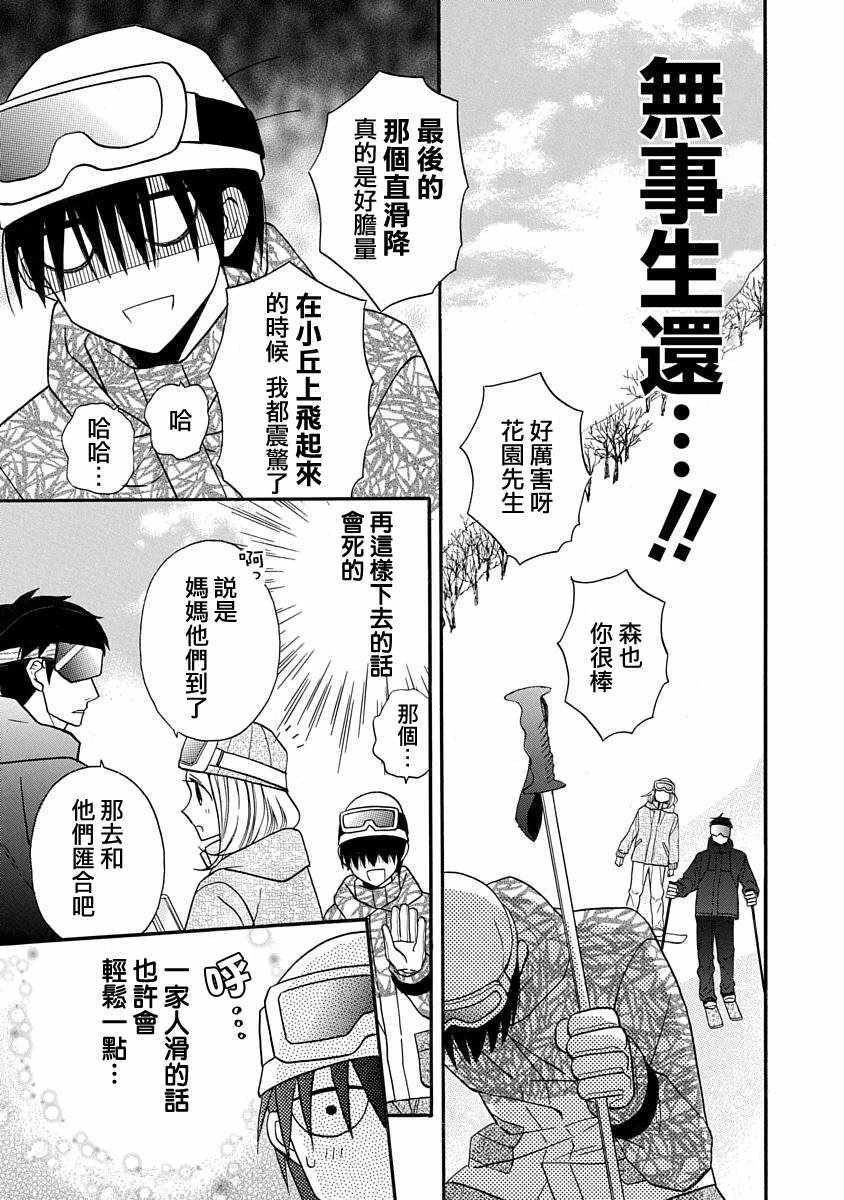 《可爱之人》漫画最新章节第24话免费下拉式在线观看章节第【39】张图片