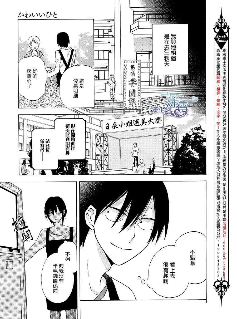 《可爱之人》漫画最新章节第1话免费下拉式在线观看章节第【7】张图片