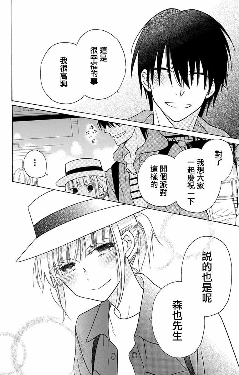 《可爱之人》漫画最新章节第19话免费下拉式在线观看章节第【39】张图片