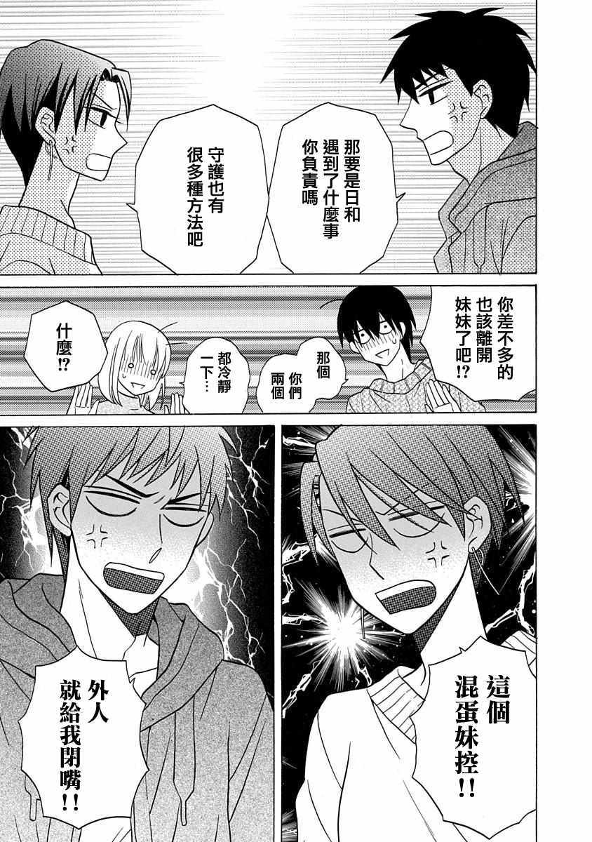 《可爱之人》漫画最新章节第27话免费下拉式在线观看章节第【23】张图片