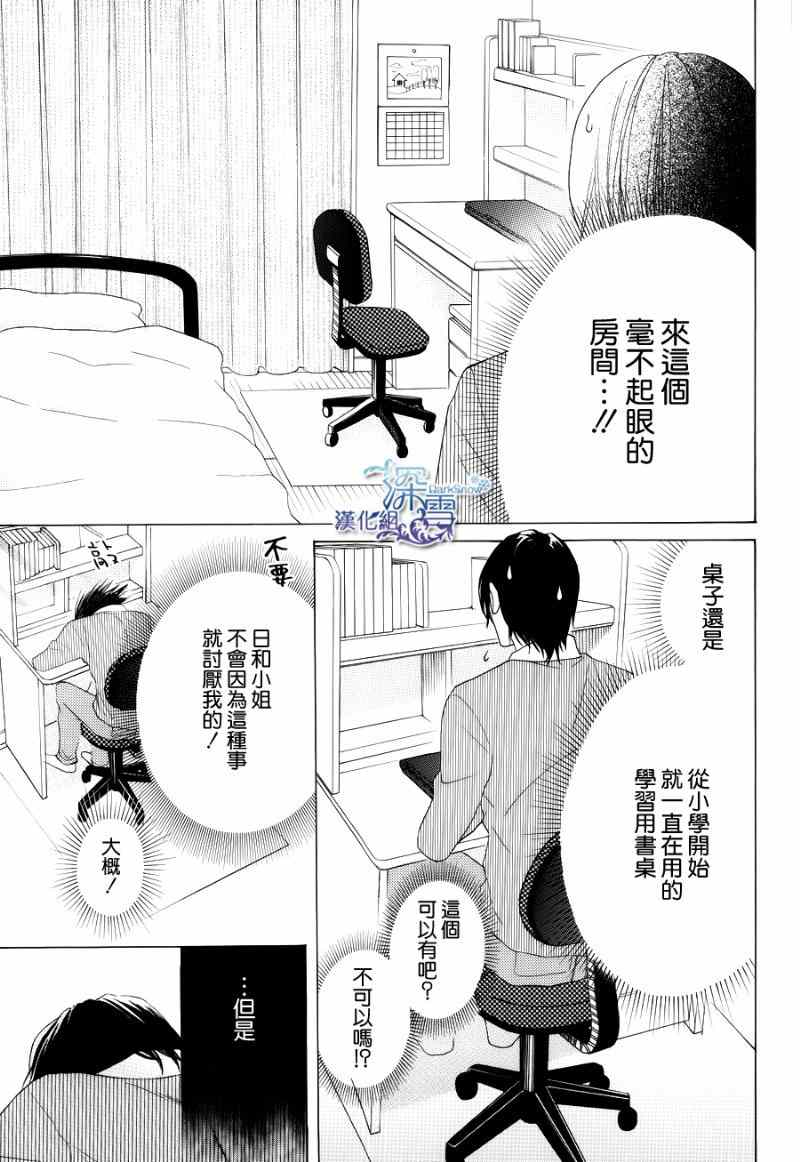 《可爱之人》漫画最新章节第2话免费下拉式在线观看章节第【13】张图片