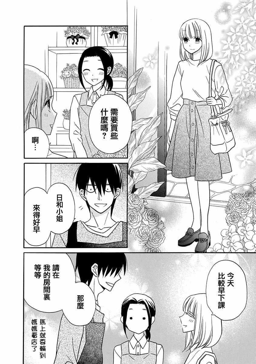 《可爱之人》漫画最新章节第26话免费下拉式在线观看章节第【19】张图片