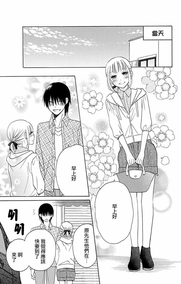 《可爱之人》漫画最新章节第10话免费下拉式在线观看章节第【7】张图片