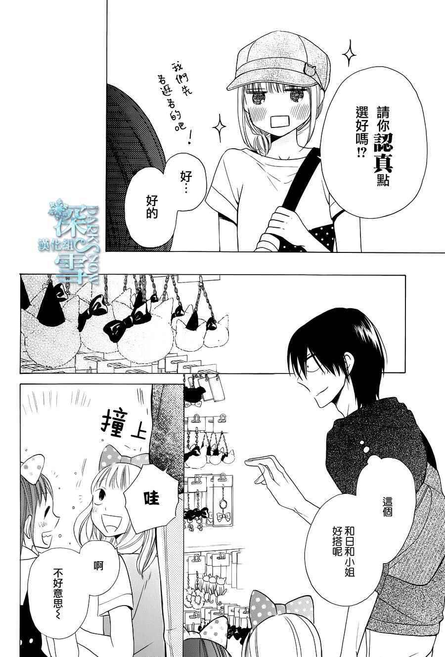 《可爱之人》漫画最新章节第5话免费下拉式在线观看章节第【23】张图片