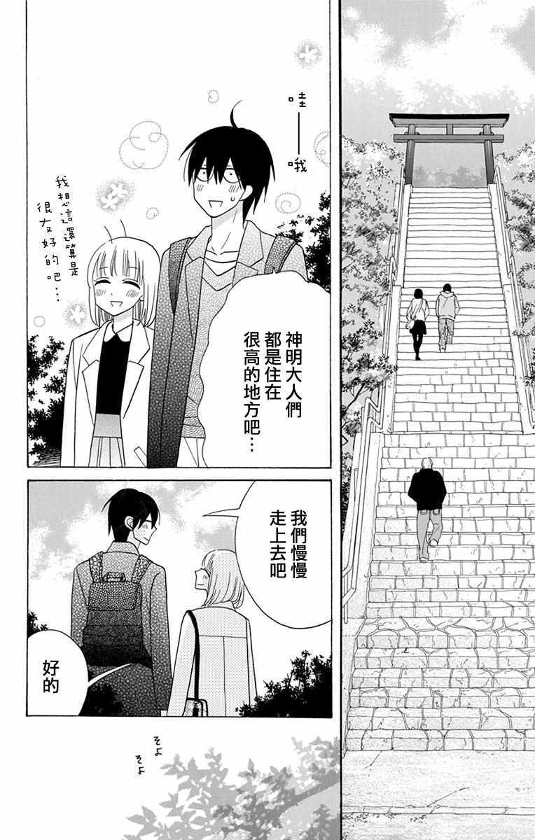 《可爱之人》漫画最新章节第18话免费下拉式在线观看章节第【13】张图片