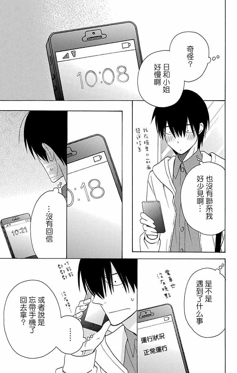 《可爱之人》漫画最新章节第12话免费下拉式在线观看章节第【21】张图片