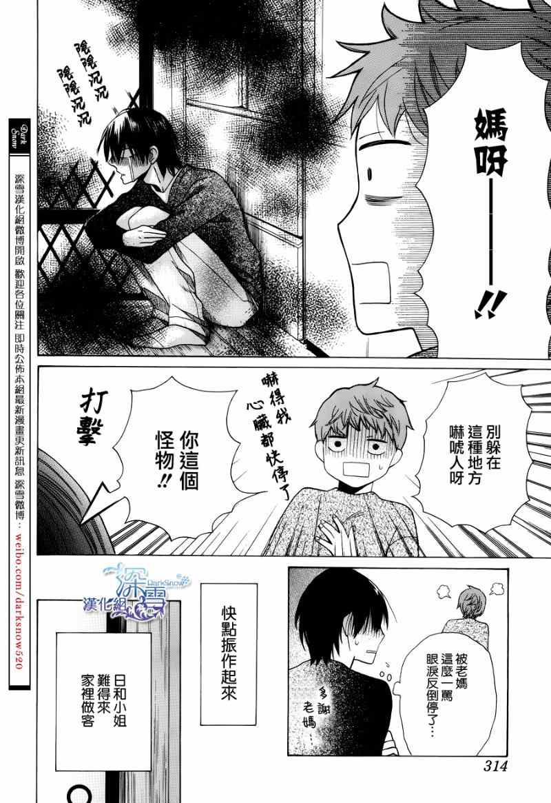 《可爱之人》漫画最新章节第2话免费下拉式在线观看章节第【30】张图片