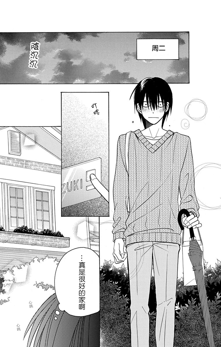 《可爱之人》漫画最新章节第13话免费下拉式在线观看章节第【13】张图片