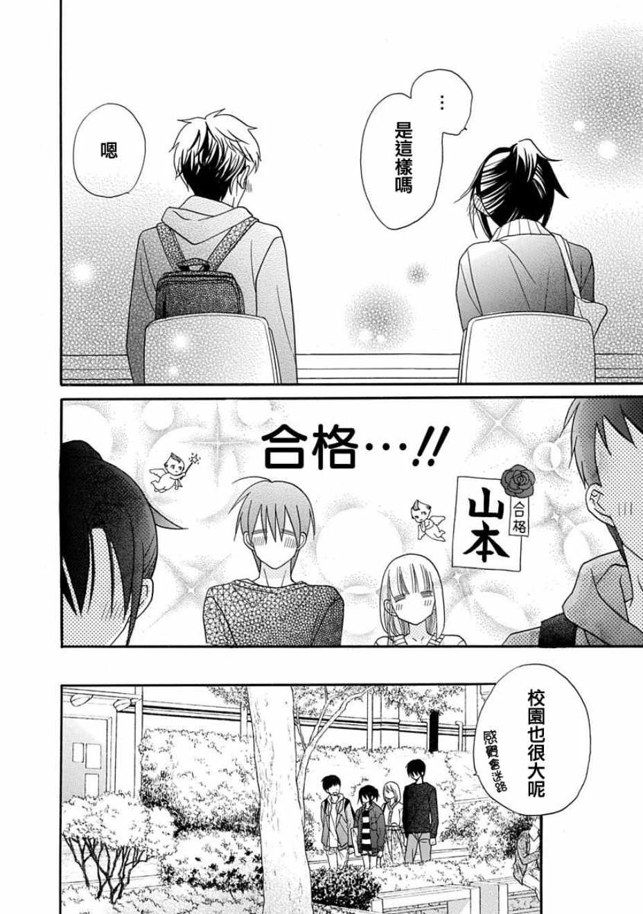 《可爱之人》漫画最新章节第25话免费下拉式在线观看章节第【13】张图片