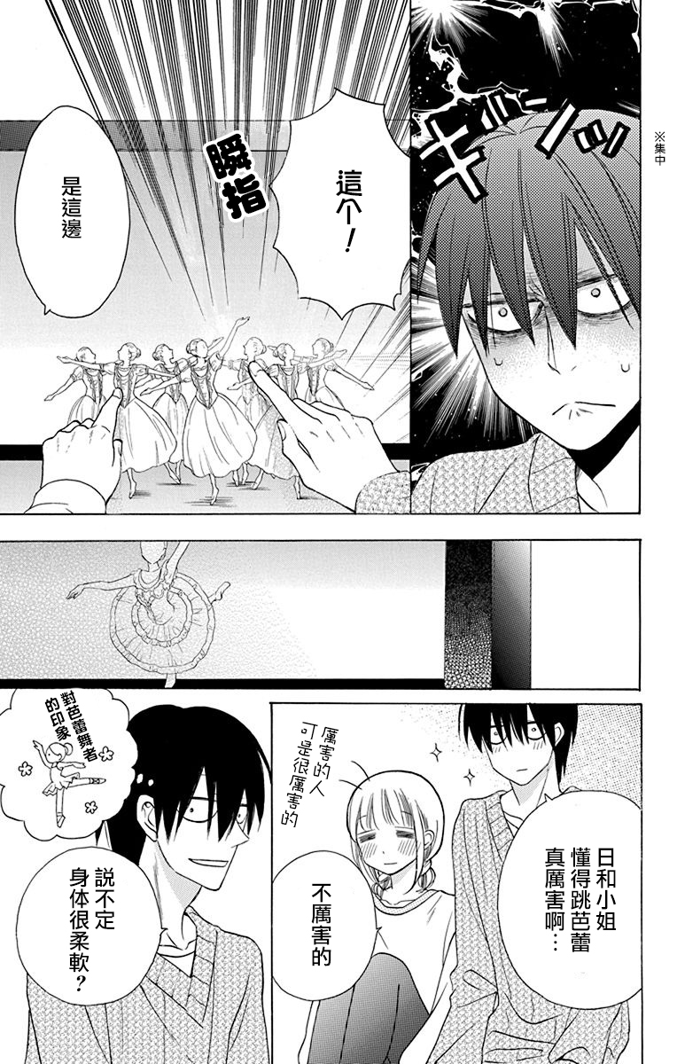 《可爱之人》漫画最新章节第13话免费下拉式在线观看章节第【23】张图片