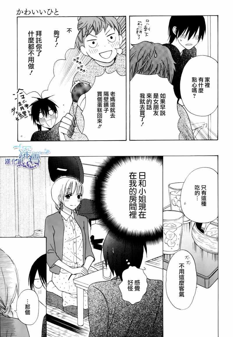 《可爱之人》漫画最新章节第2话免费下拉式在线观看章节第【23】张图片