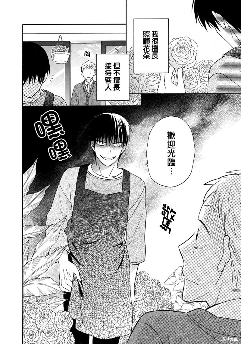 《可爱之人》漫画最新章节第30话免费下拉式在线观看章节第【4】张图片