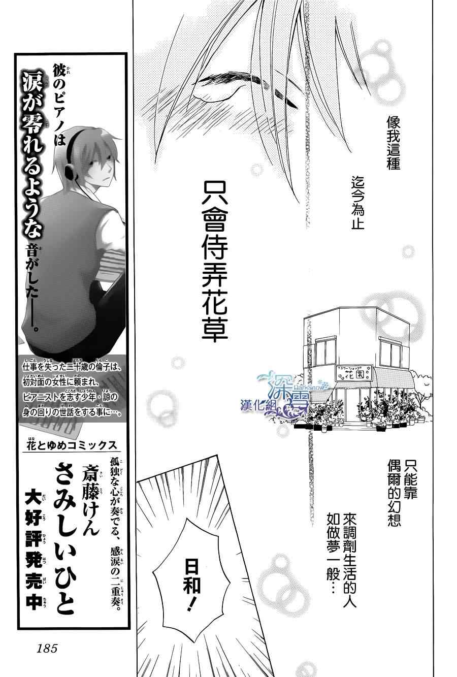 《可爱之人》漫画最新章节第1话免费下拉式在线观看章节第【29】张图片