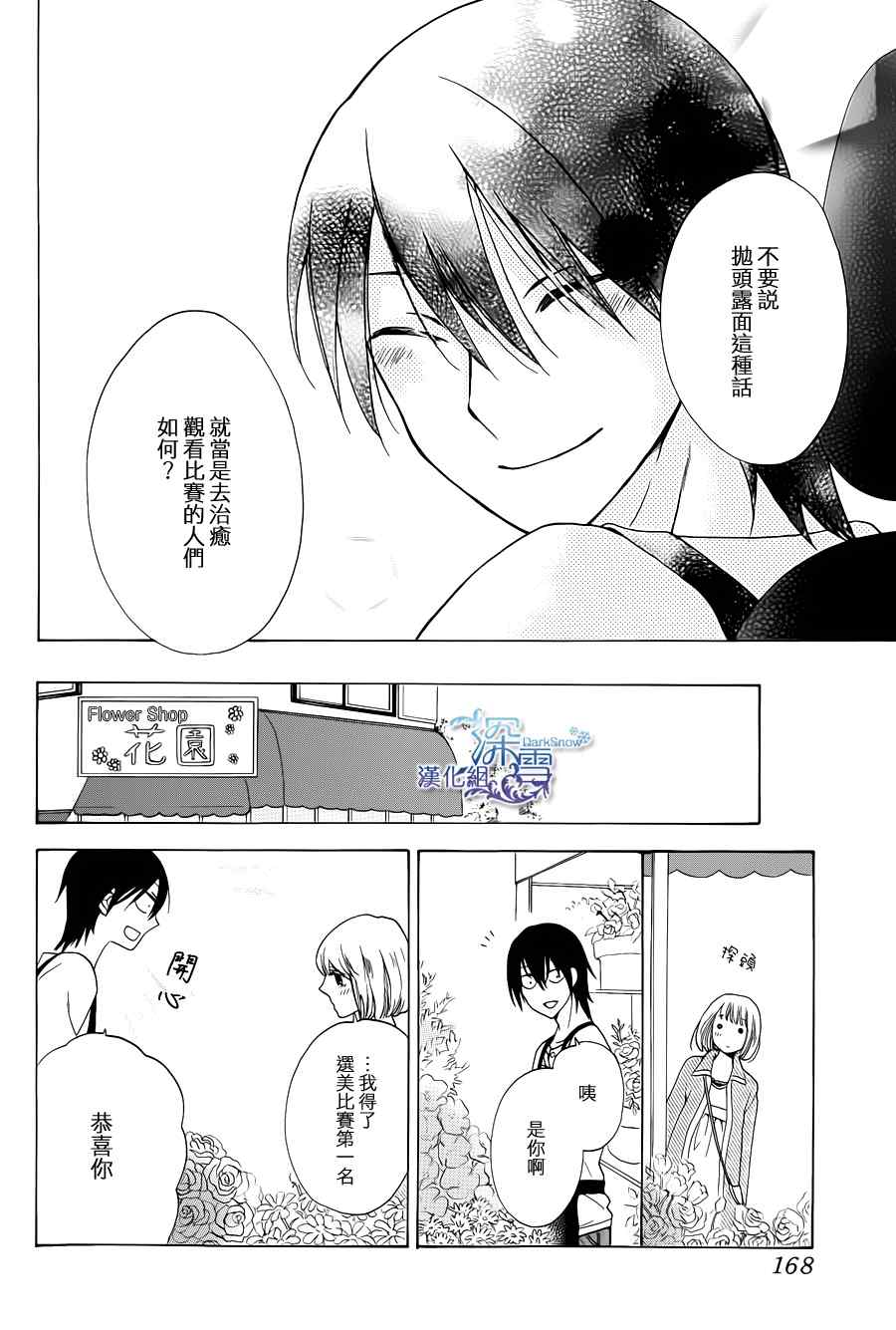 《可爱之人》漫画最新章节第1话免费下拉式在线观看章节第【12】张图片