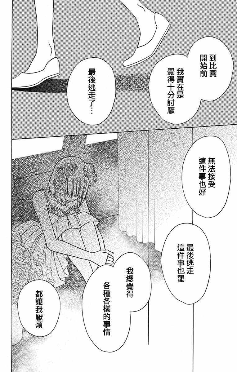 《可爱之人》漫画最新章节第18话免费下拉式在线观看章节第【25】张图片