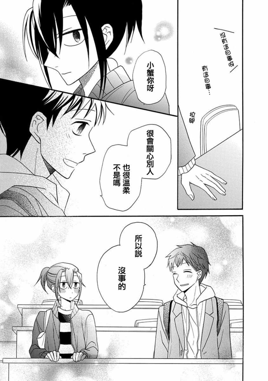 《可爱之人》漫画最新章节第25话免费下拉式在线观看章节第【12】张图片